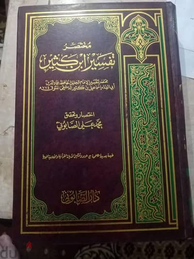 بيع كتاب  تفسير القرآن الكريم لابن كثير ٣ أجزاء
