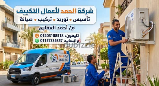 فني تكييف