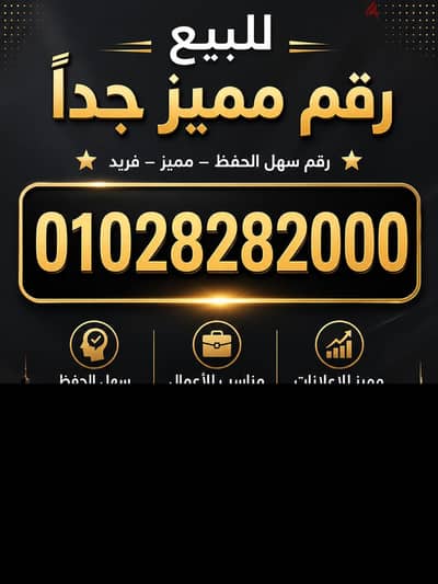 رقم مميز فودافون