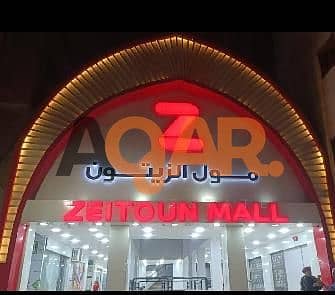 محل للبيع مساحة ١٢ متر واجهتين علي ممرين بمول الزيتون