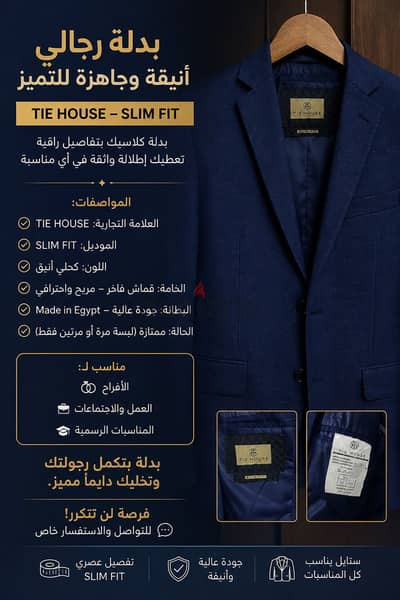 بدله رجالي كحلي منقرش tie house