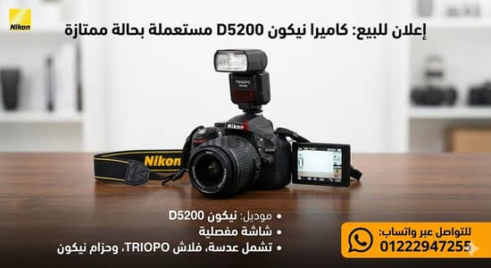 للبيع كاميرا نيكون D5200 مع فلاش وعدسة - بحالة جيدة