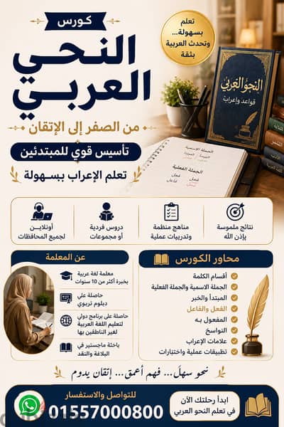 كورس النحو العربي من الصفر حتى الإتقان