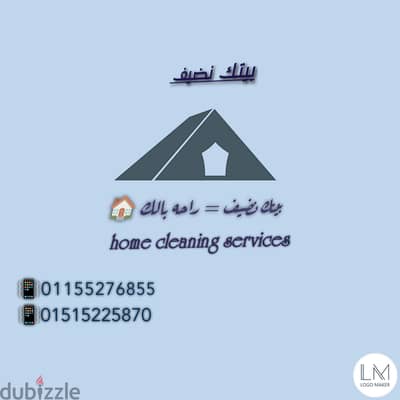 بيتك نضيف