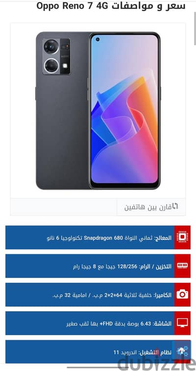 اوبو رينو7