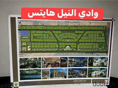 للبيع ارض ٦٥٠م ناصية كمبوند وادي النيل هايتس