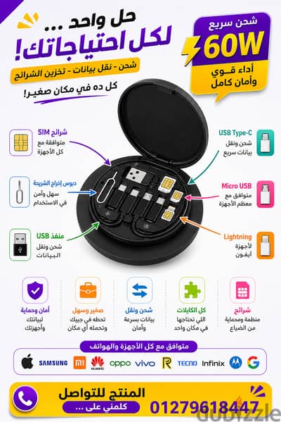شاحن متعدد الكابلات سمارت