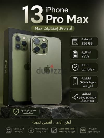 آبل - آيفون 13 برو ماكس