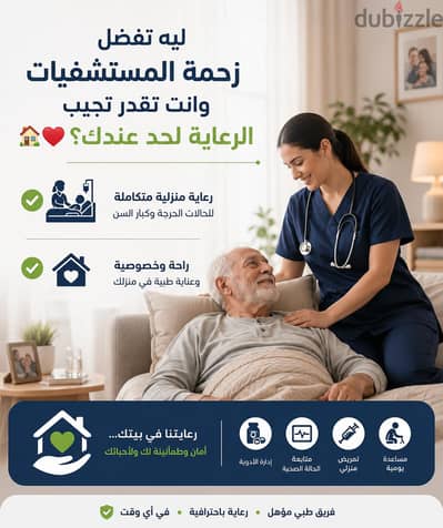 جليس-جليسة-تمريض