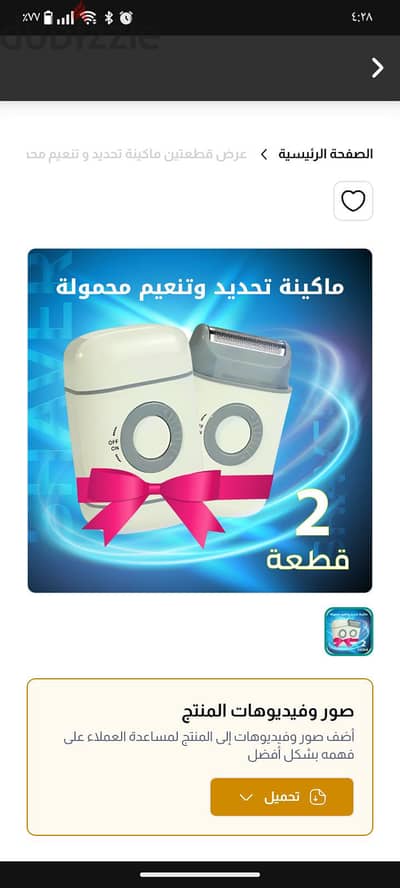 مكينه تحديد وتنعيم للرجال  "قطعتين بسعر قطعه واحده