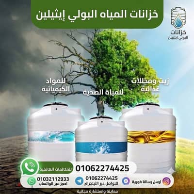 خزانات المياه البولي اثيلين