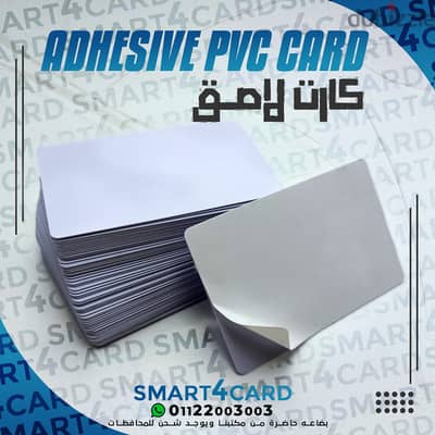 Adheisve Card  كارت لاصق
