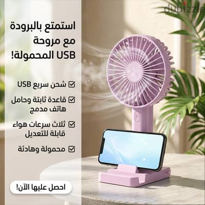 مروحه صغيره بشاحن USB