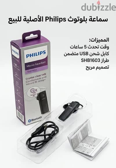 سماعة بلوتوث Philips Mono (طراز SHB1603) أصلية للبيع