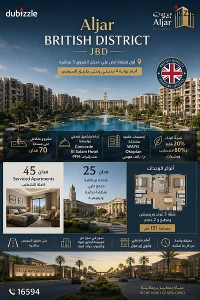 Golden opportunity for investment on the Suez Road next to the largest British university wall to wall with La Vista