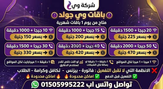 باقات وي