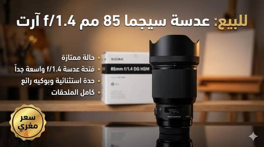 عدسة 85 سيجما ارت كانون