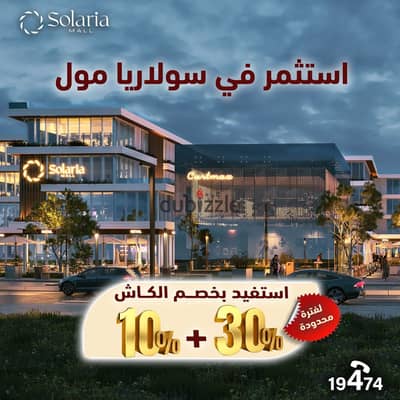 مكتب إداري للبيع بسولاريا _مدينة الشروق بخصم الكاش
