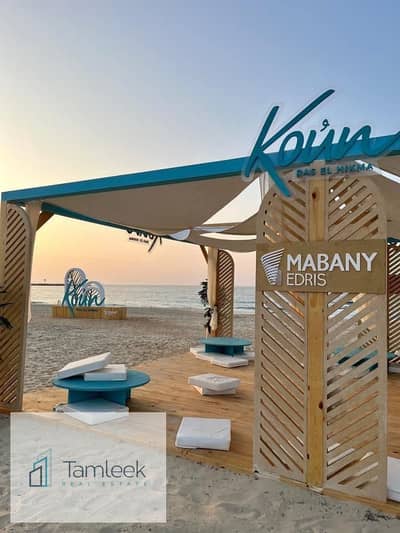 شاليه عايم ع البحر بإطلالة Triple View هتسمع صوت البحر من الشاليه تشطيب ultra luxury وخطوات للشاطئ وتقسيط علي اطول عدد سنوات بدون ضغط
