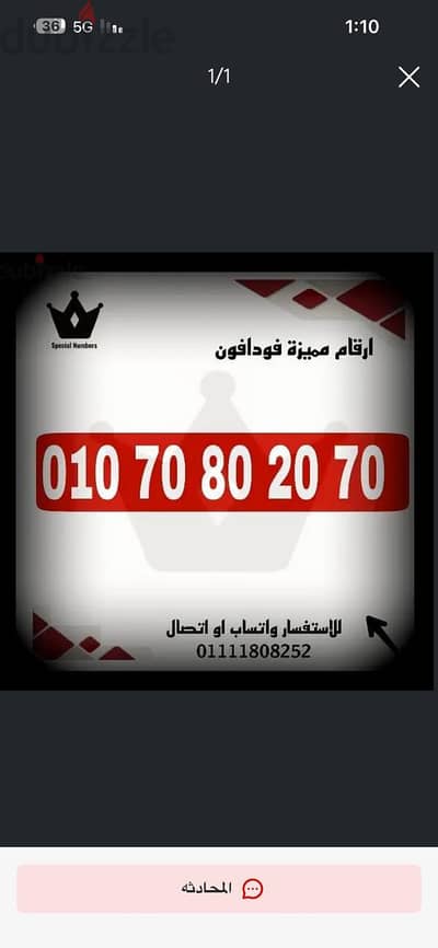رقم مميز فودافون كارت شحن للبيع بسعر مميز