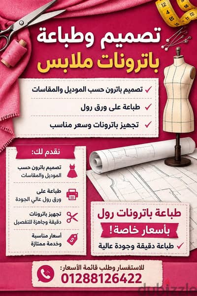 تصميم وطباعه باترون ملابس