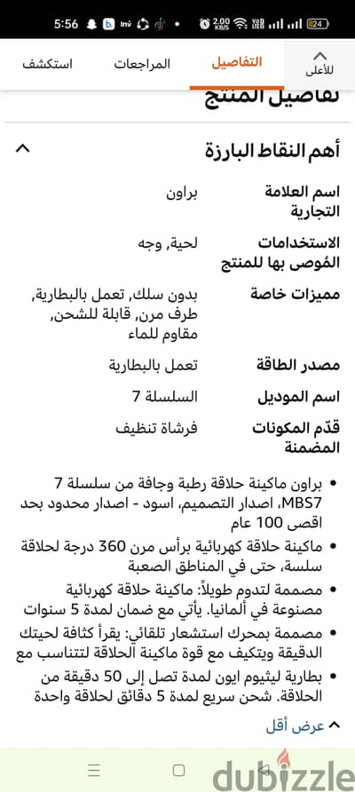 ماكينة حلاقه براون series 7 إصدار محدود
