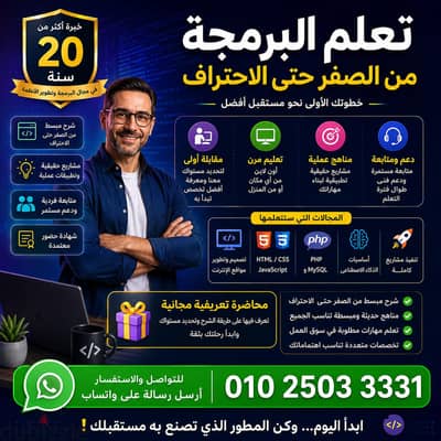 تعليم الأطفال البرمجه من الصفر مع مبرمج بخبرة أكثر من 20 عامًا