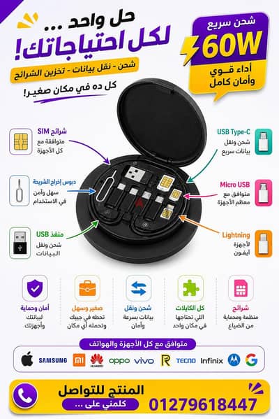حامل هاتف ومتعدد الكابلات والشحن عملي