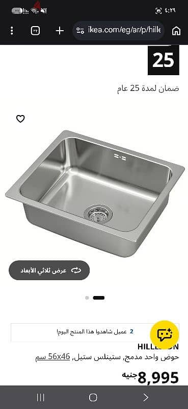 حوض ايكيا  جديد ضمان ٢٥ سنة