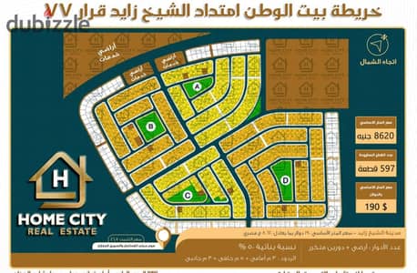 بيت الوطن نيو زايد قرار 77