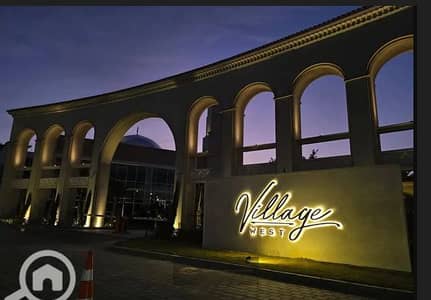 للايجار داخل كمبوند Village West – الشيخ زايد   شقة أرضي بحديقة خاصة في موقع مميز داخل الكمبوند، أول سكن وتشطيب فاخر بالكامل.