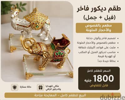 طقم ديكور فاخر (فيل + جمل) مطعم بالفصوص والأحجار الملونة