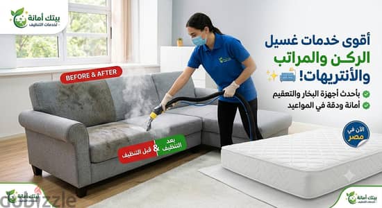 تنظيف وغسيل إنتريهات وسجاد بأعلى جودة 