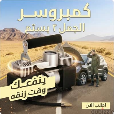 كمبروسر الجمل الأصلي 2 بستم لنفخ إطارات السيارات