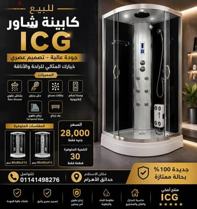 كابينة شاور