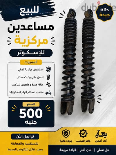 مساعدين مركزيه للاسكوتر