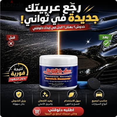 مزيل خدوش السيارات السحري الأصلي