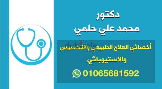 دكتور علاج طبيعي للزيارات المنزليه جميع جلسات العلاج الطبيعي
