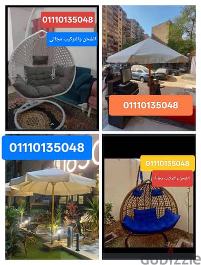 مراجيح عش العصفور 01110135048بين باج شماسي كراسي بلاستك اطقم رتان ر