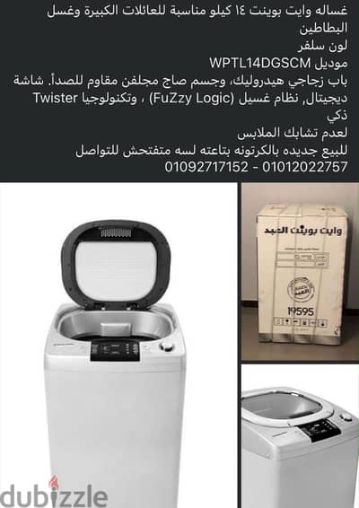 غسالة وايت بوينت