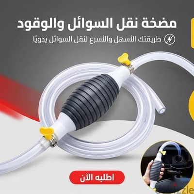 مضخة نقل السوائل والوقود