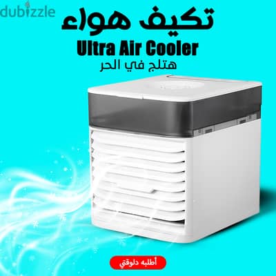 مبرد هواء 3 في 1 صغير مرطب ومنقي- 3 سرعات