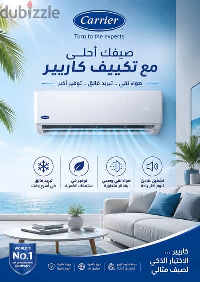 تكييف كاريير 1.5 اكس كول بارد