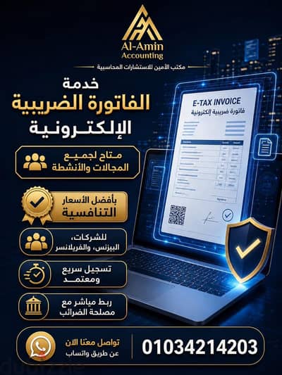 فاتوره الكترونيه