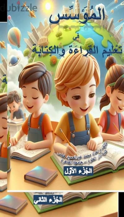 المؤسس في تعليم القراءة والكتابة