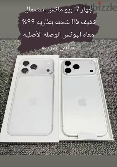 17 برو ماكس استعمال خفيف