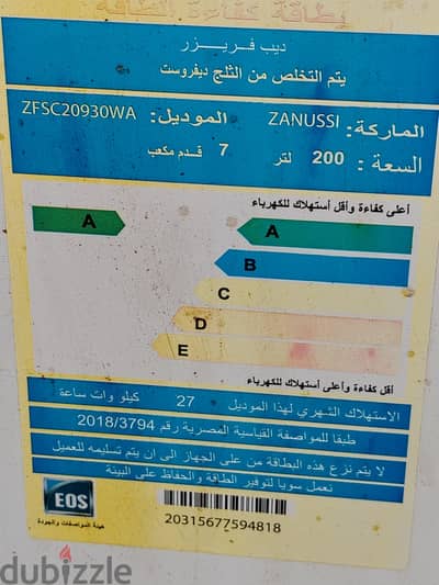 ديب فريزر أفقي زانوسي حاله ممتازه كالجديد 200 لتر. أبيض