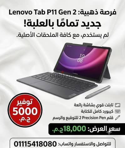 لقطة وفرصة حقيقية تابلت Lenovo Tab P11 (الجيل الثاني)