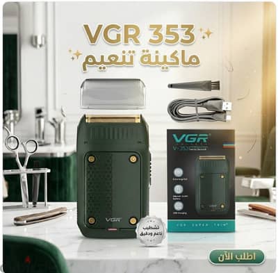 مكينه تنعيم الشعر  VGL (توصيل مع مندوب شحن)