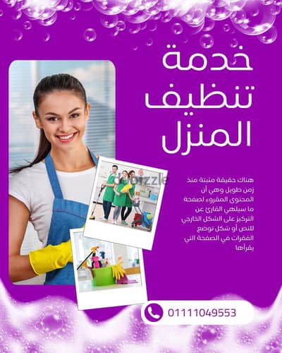 خدمات نظافه